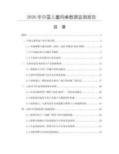 2026年中國兒童用桌數據監測報告