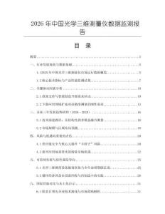 2026年中國光學三維測量儀數據監測報告