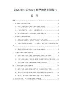 2026年中國光束擴展器數據監測報告