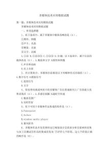 多媒體技術應用模擬試題