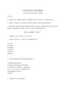 2024-2025學(xué)年中醫(yī)執(zhí)業(yè)醫(yī)師考試彩蛋押題附答案詳解【預(yù)熱題】