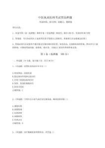 2024-2025學(xué)年中醫(yī)執(zhí)業(yè)醫(yī)師考試黑鉆押題（預(yù)熱題）附答案詳解