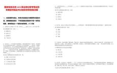 國家稅務總局1023事業單位聯考筆試歷年典型考題及考點剖析附帶答案詳解