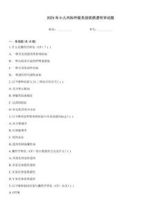 2025年小兒內(nèi)科呼吸系統(tǒng)疾病遺傳學(xué)試題