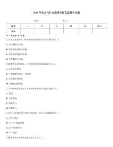 2025年小兒內科血液病診療實踐操作試題