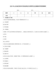 2025年山東省東營市利津縣保安員招聘考試試題題庫附答案解析