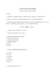 2024-2025學(xué)年中醫(yī)執(zhí)業(yè)醫(yī)師考試彩蛋押題帶答案詳解（綜合卷）