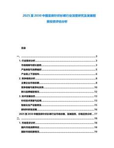 2025至2030中國(guó)亞麻針織衫褲行業(yè)深度研究及發(fā)展前景投資評(píng)估分析
