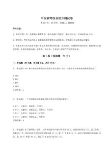 2024-2025學(xué)年中級(jí)軟考綜合提升測(cè)試卷附答案詳解【奪分金卷】