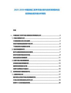 2025-2030中國(guó)設(shè)備工業(yè)界市場(chǎng)分割與技術(shù)革新動(dòng)向及投資機(jī)會(huì)度詳細(xì)分析報(bào)告