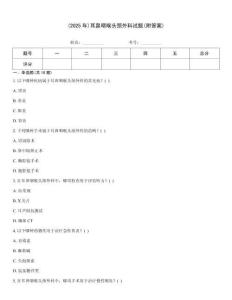 (2025年)耳鼻咽喉頭頸外科試題(附答案)