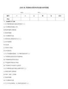 (2025年)耳鼻喉頭頸外科考試題+參考答案