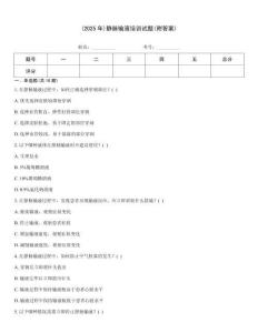 (2025年)靜脈輸液培訓試題(附答案)