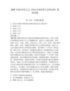 2025年演出經紀人之《演出市場政策與法律法規》模擬試題附參考答案詳解（滿分必刷）