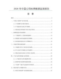 2026年中國公司標牌數(shù)據(jù)監(jiān)測報告
