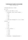 中國傳統戲曲與戲劇文化考試及答案