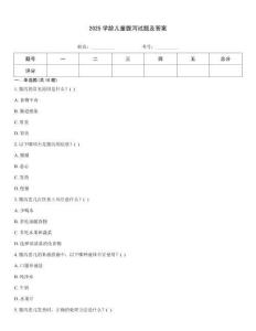 2025學齡兒童腹瀉試題及答案