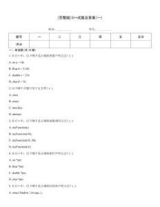 (完整版)C++試題及答案(一)