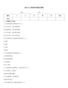 2025小兒推拿的試題及答案題庫大全