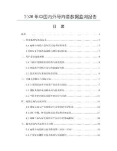 2026年中國內外導向套數據監測報告