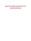 2025中建七局西南分局校招筆試歷年參考題庫附帶答案詳解
