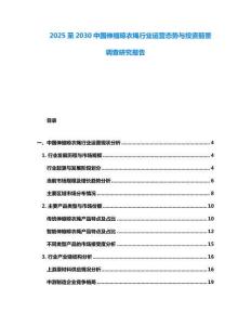 2025至2030中國伸縮晾衣繩行業運營態勢與投資前景調查研究報告