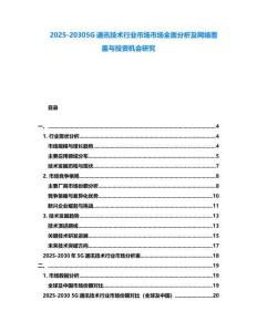 2025-20305G通訊技術行業市場市場全面分析及網絡覆蓋與投資機會研究