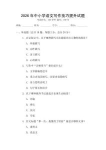 2026年中小學語文寫作技巧提升試題