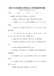 2025年全國碩士研究生入學考試數學試題