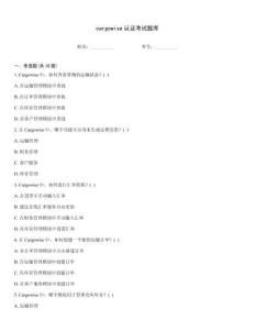 cargowise認證考試題庫