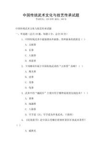 中國傳統(tǒng)武術(shù)文化與技藝傳承試題