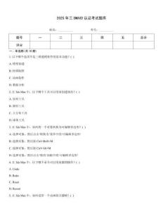 2025年三DMAXD認證考試題庫