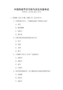 中國傳統節日習俗與文化內涵考試