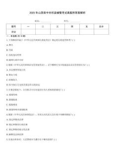 2025年山西晉中市祁縣輔警考試真題附答案解析