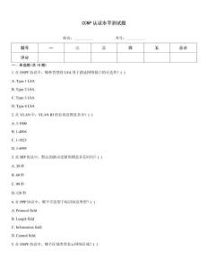 CCNP認證水平測試題