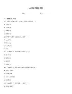 cd培訓(xùn)試題及答案