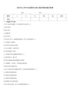 2025年上半年N2層級護士核心制度考核試題含答案
