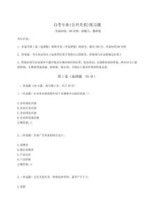 2024-2025學(xué)年度自考專業(yè)(公共關(guān)系)練習(xí)題附參考答案詳解【奪分金卷】