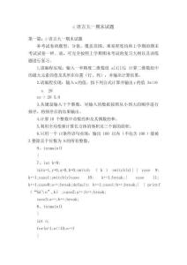 c語言大一期末試題