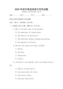 2025年初中英語閱讀與寫作試題