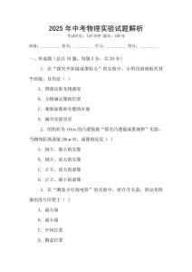 2025年中考物理實驗試題解析