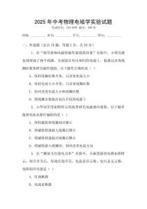 2025年中考物理電磁學實驗試題