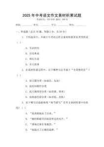 2025年中考語文作文素材積累試題