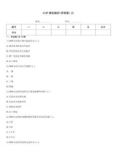 CISP模擬題四(帶答案)(2)