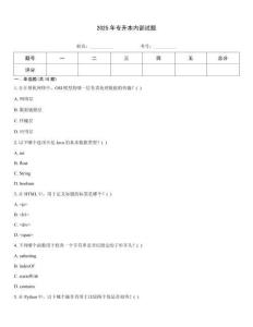 2025年專升本內部試題