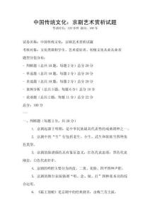 中國傳統(tǒng)文化：京劇藝術賞析試題