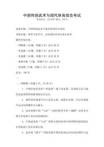 中國傳統(tǒng)武術(shù)與現(xiàn)代體育結(jié)合考試