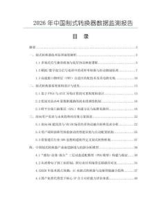 2026年中國制式轉(zhuǎn)換器數(shù)據(jù)監(jiān)測報告