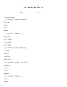 2025年專升本考試試題江蘇