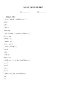 2025年專升本試題及答案解析